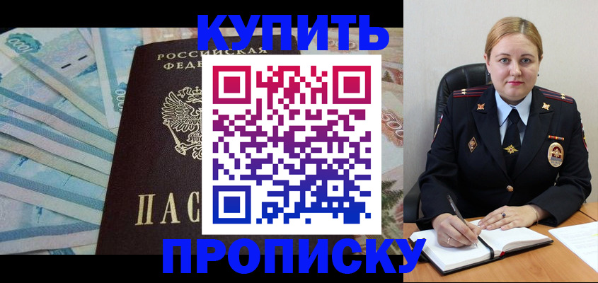 временная регистрация для школы в Донском